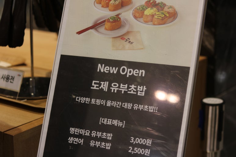유부로현대백화점울산점 이미지
