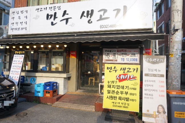 만수생고기 이미지