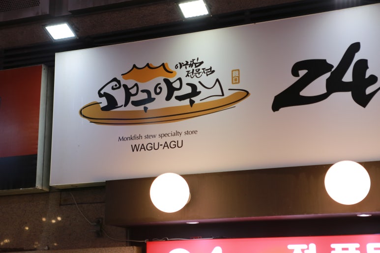 와구아구 이미지