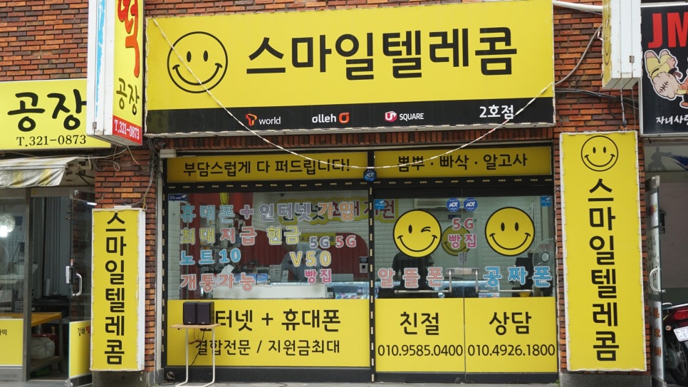 스마일텔레콤 이미지