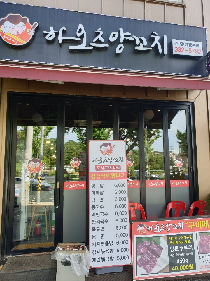 하오츠양꼬치 이미지