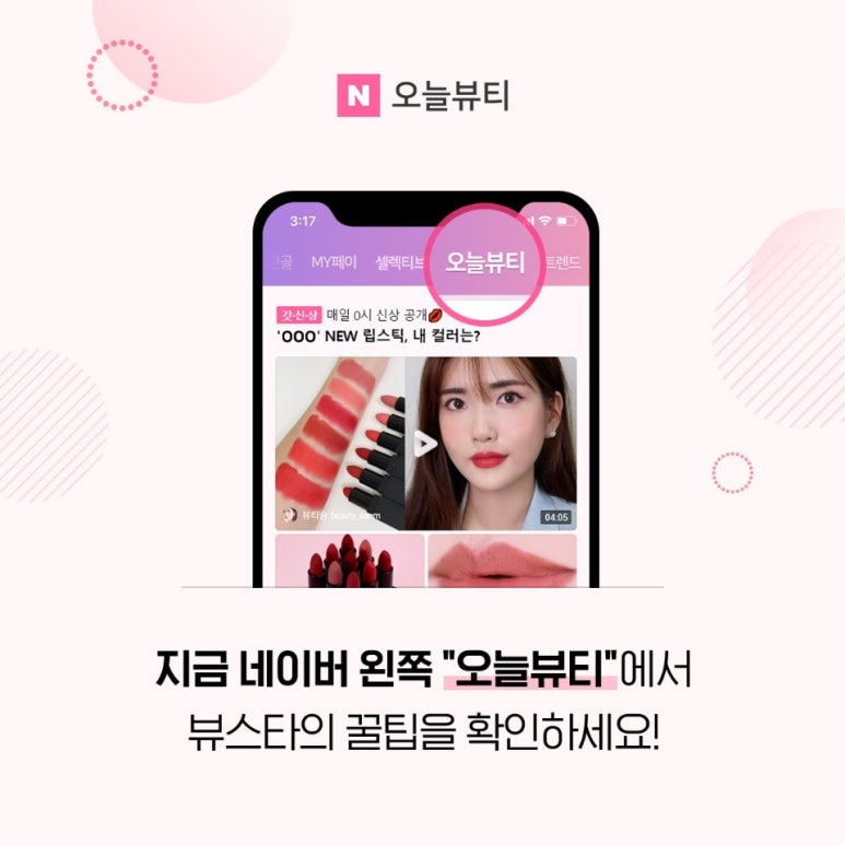 오늘뷰티 이미지