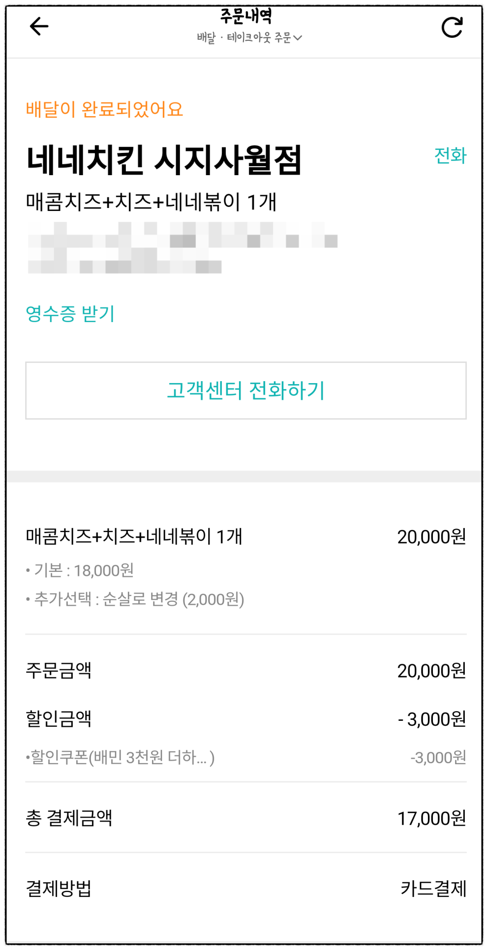 네네치킨시지 이미지