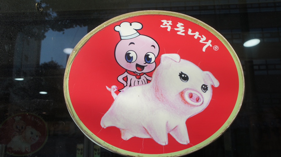 쭈돈나라 이미지