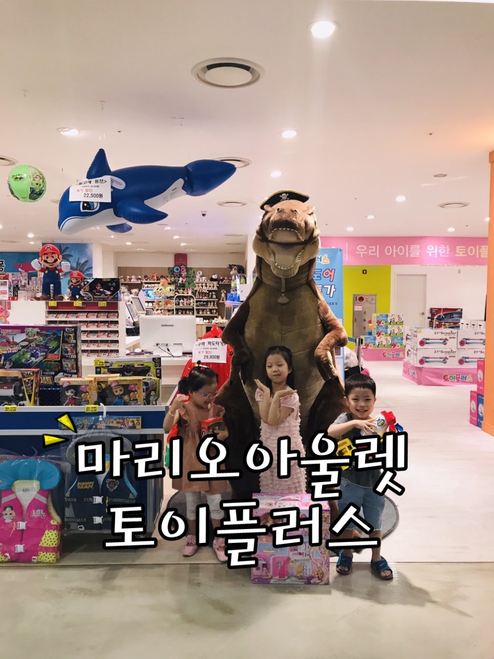 토이플러스마리오 이미지