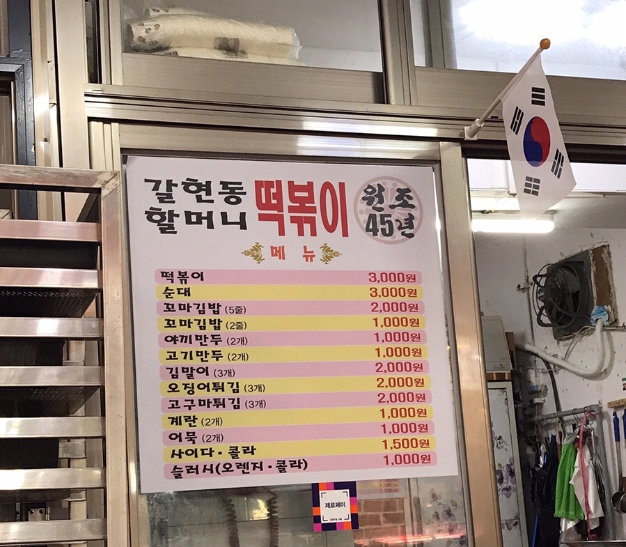 갈현동할머니떡볶이둘째네 이미지