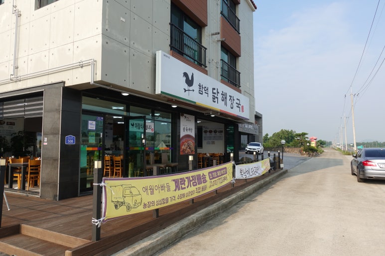 함덕 닭해장국 이미지