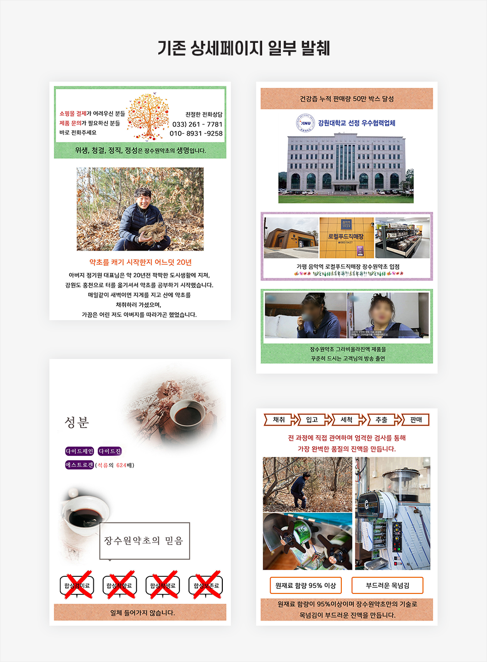 장수원약초 이미지