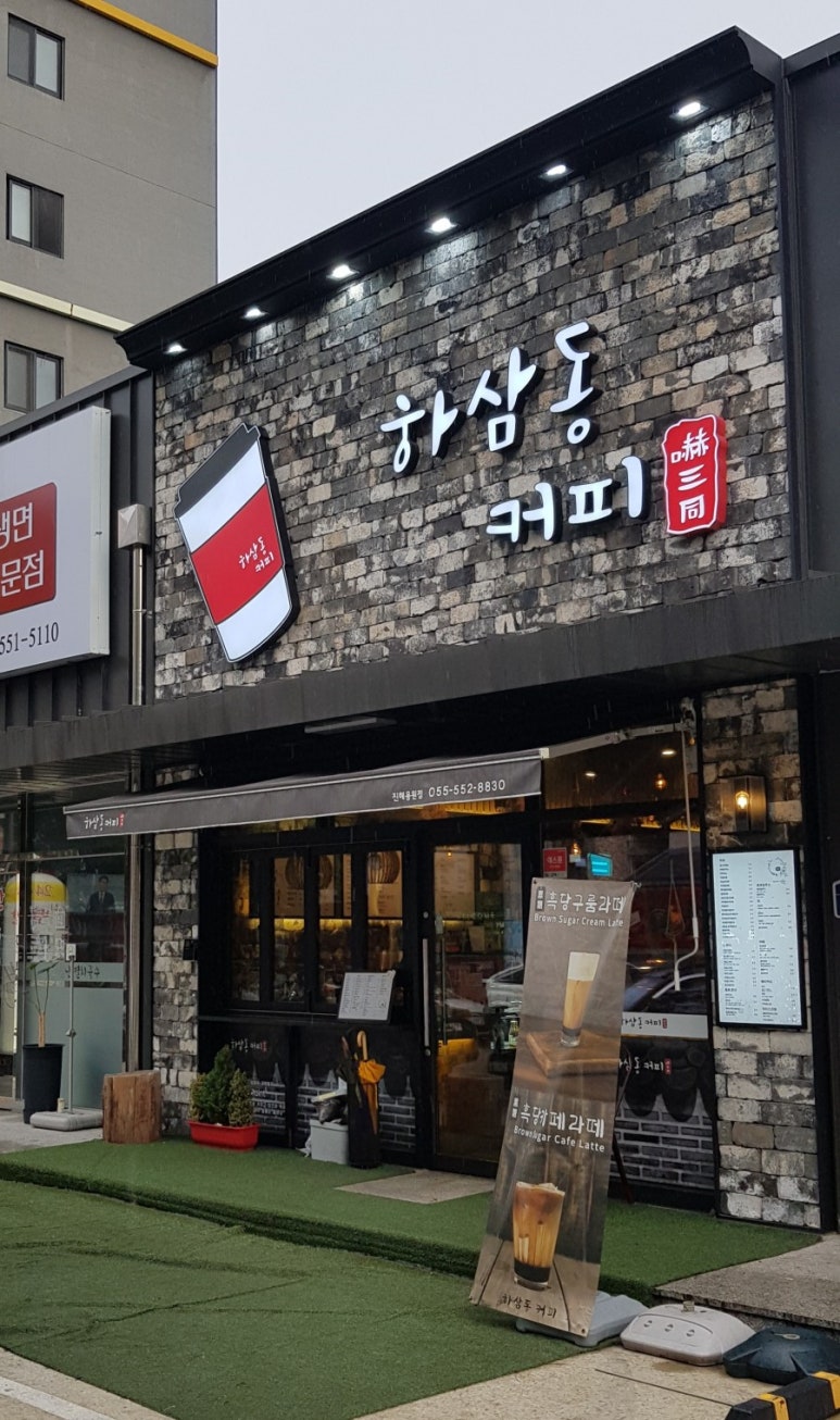 하삼동커피용원점 이미지