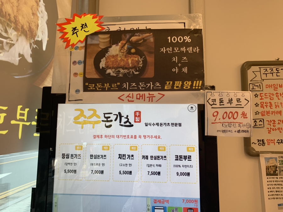 주주돈까스 이미지