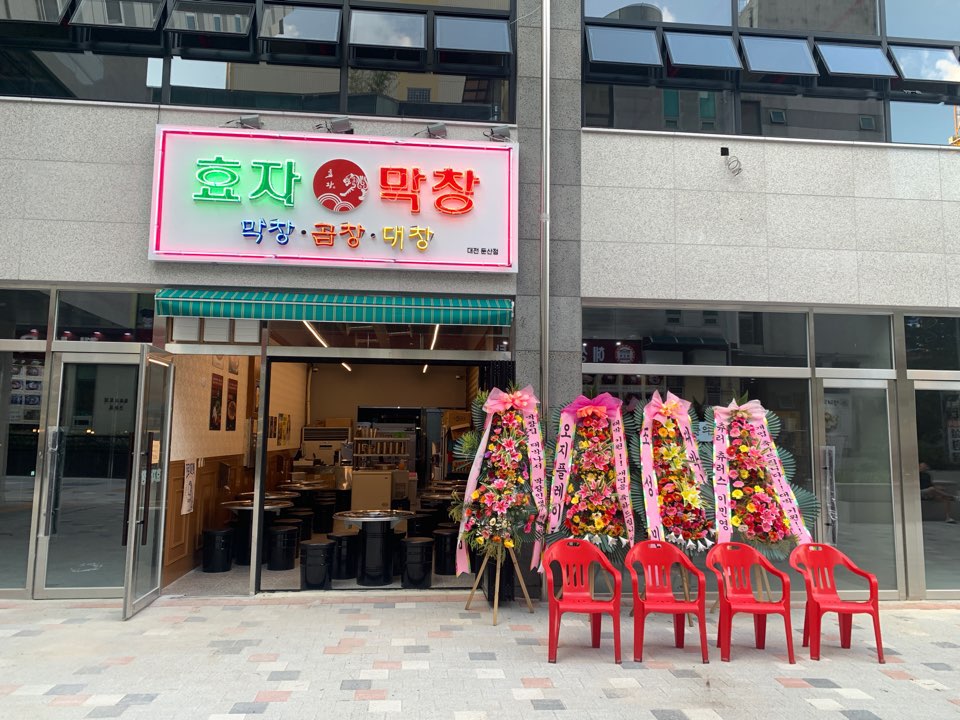 효자막창 이미지