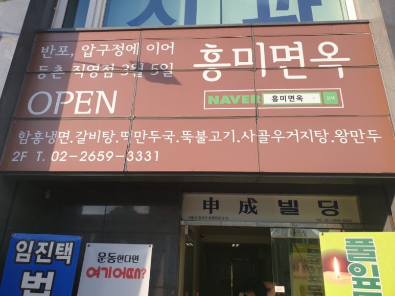 흥미면옥 이미지