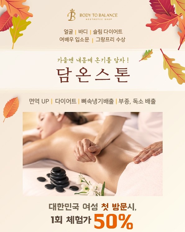 전신관리 이미지