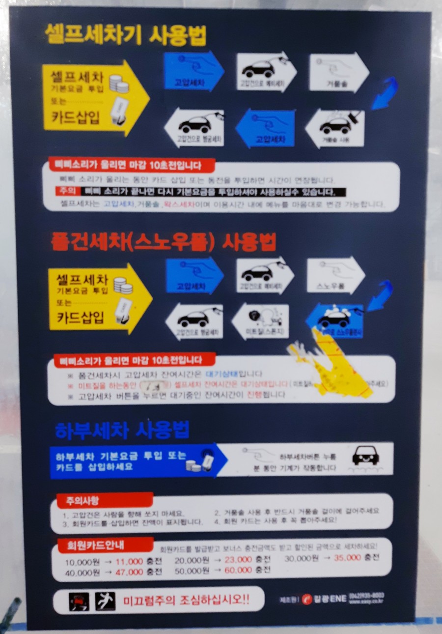 넘버원카워시 이미지