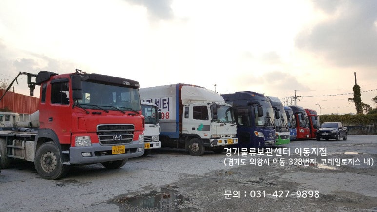 경기물류보관센타 이미지