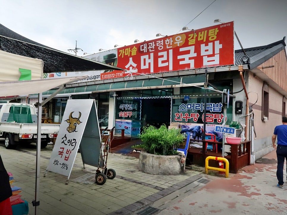 영월소머리국밥 이미지