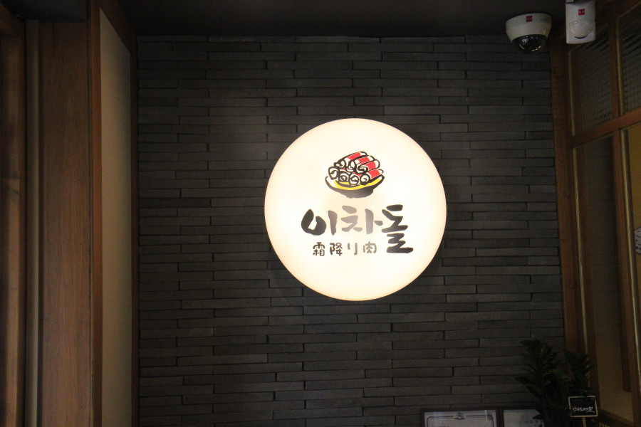이차돌개롱점 이미지
