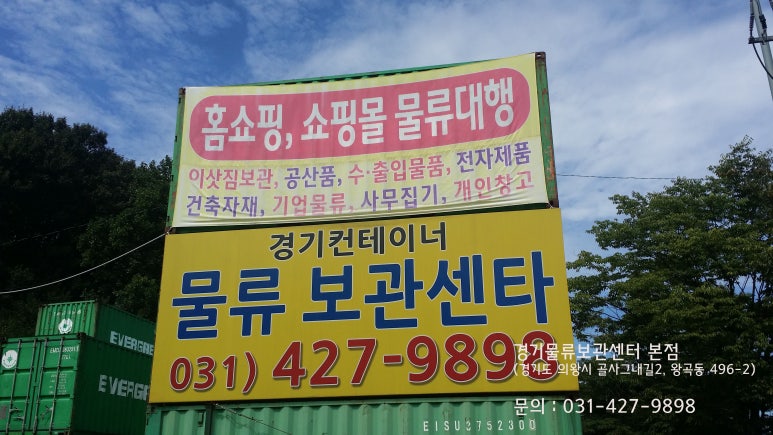 경기물류보관센타 이미지