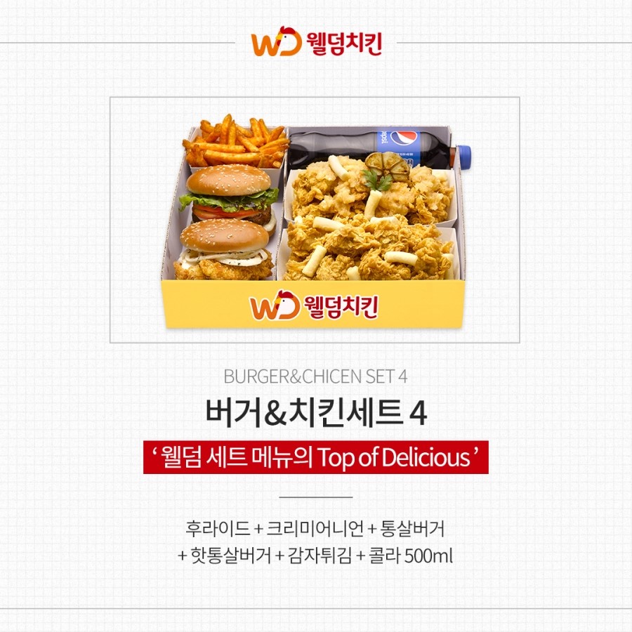 웰덤치킨&버거 이미지