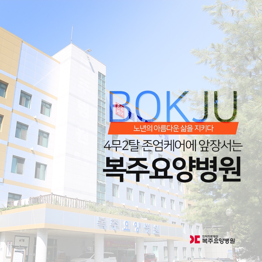안동요양병원 이미지