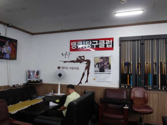 땡큐당구클럽 이미지