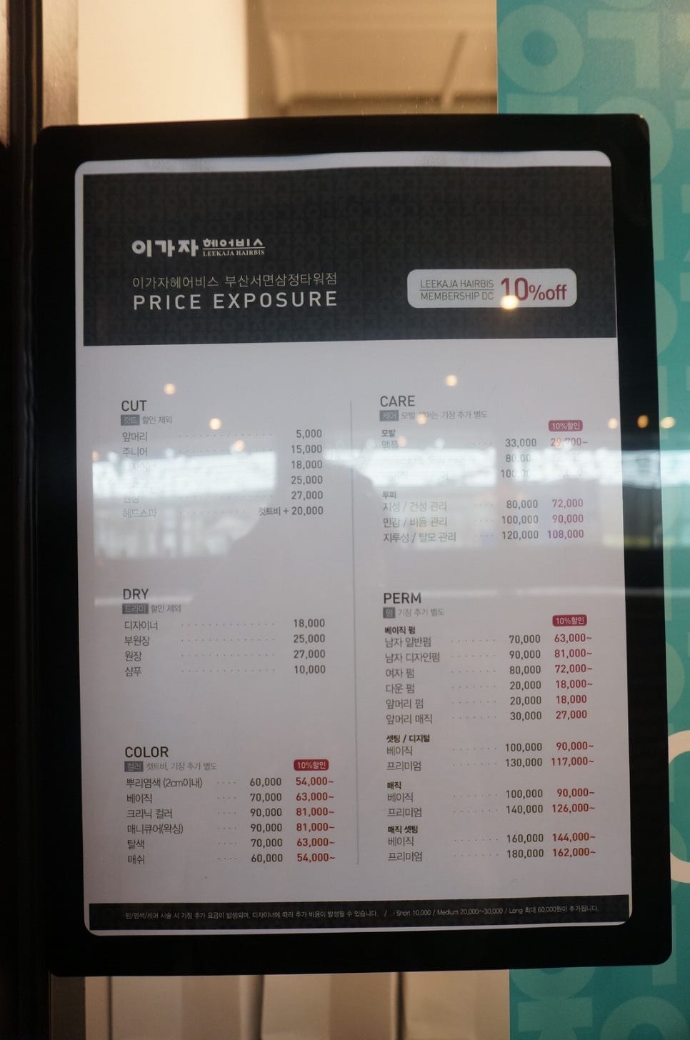이가자헤어비스 서면삼정타워점 이미지