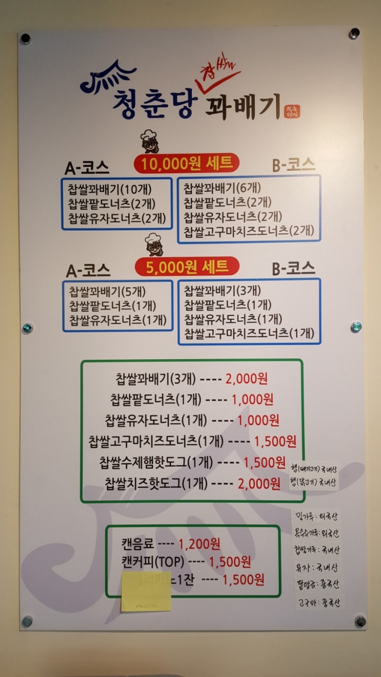 청춘당찹쌀꽈베기 이미지