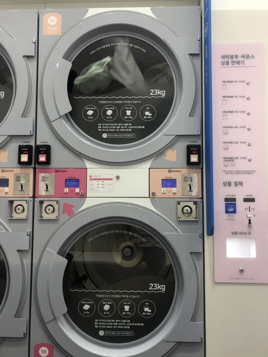 워시엔조이셀프빨래방강남 이미지