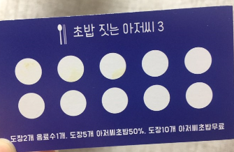 초밥짓는아저씨 이미지