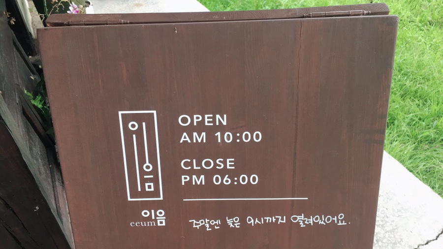 이음아트웍 이미지