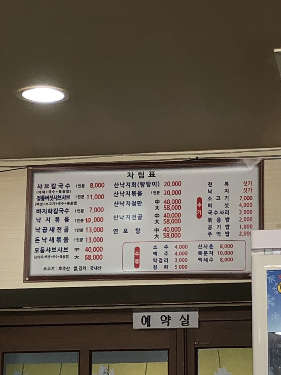 무교동낙지샤브칼국수 이미지