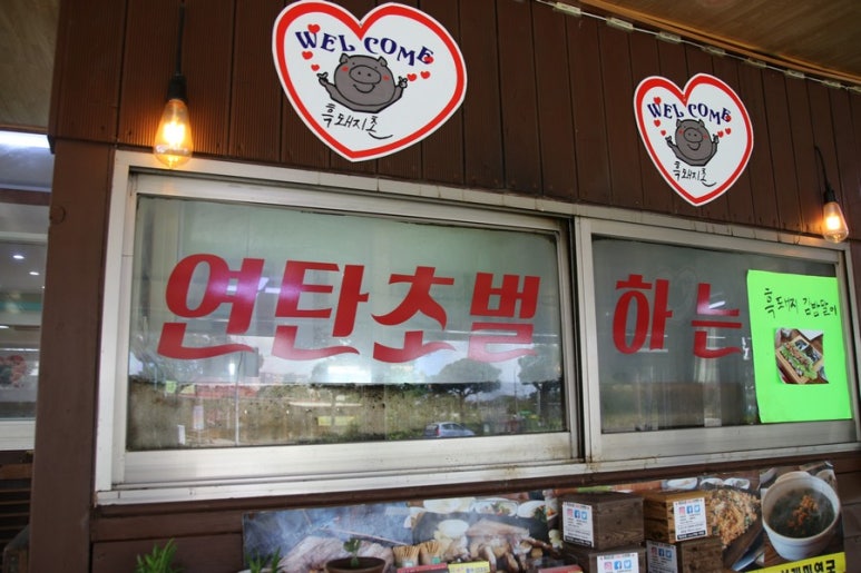 제주흑돼지촌 이미지