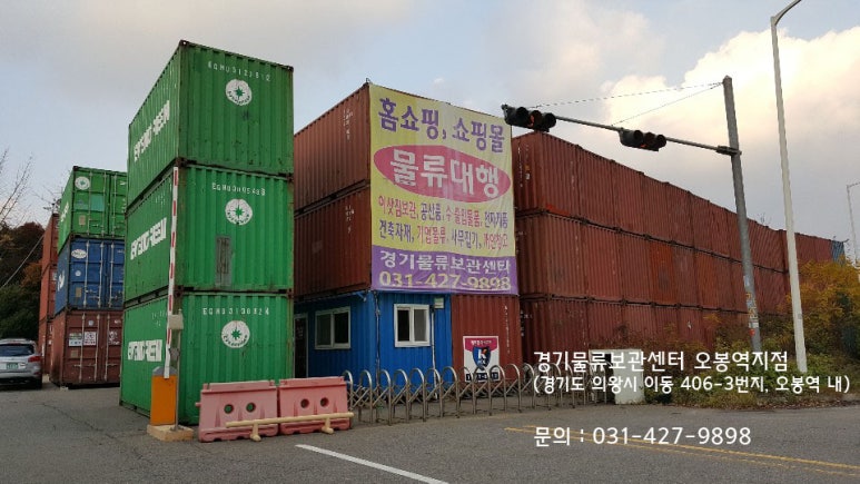 경기물류보관센타 이미지