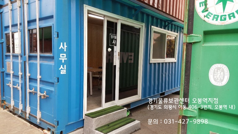 경기물류보관센타 이미지