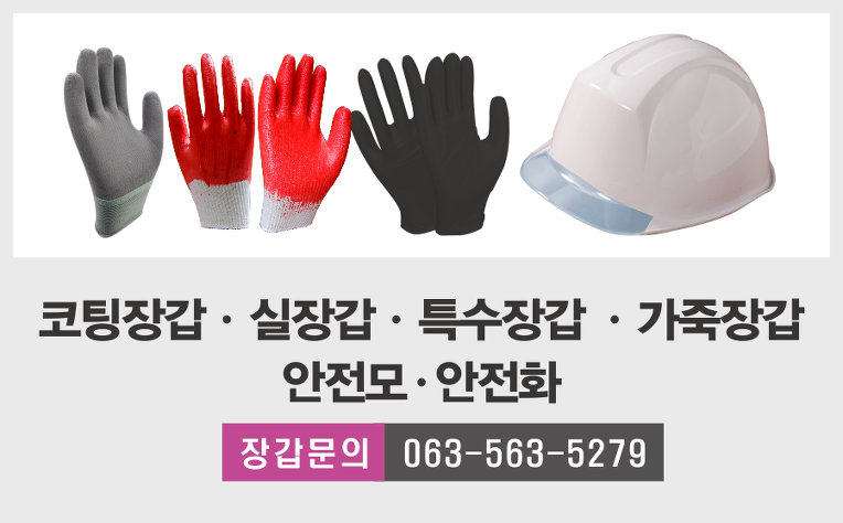 정읍장갑 이미지