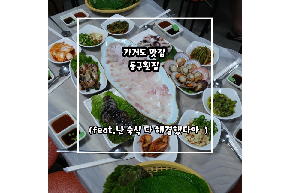 가거도 맛집 이미지