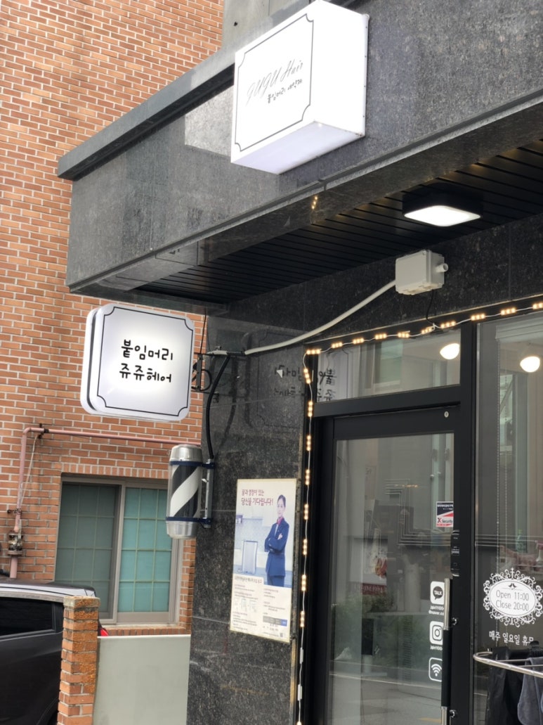 쥬쥬헤어 이미지