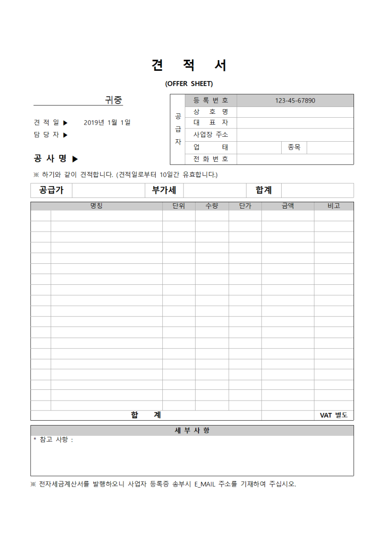 견적서 양식 필요하신분 퍼가세요 한글/워드/엑셀 : 네이버 블로그