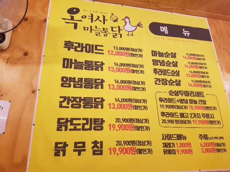 옥여사마늘통닭 이미지