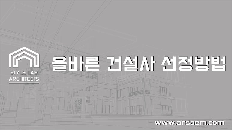 스타일랩종합건축사사무소 이미지