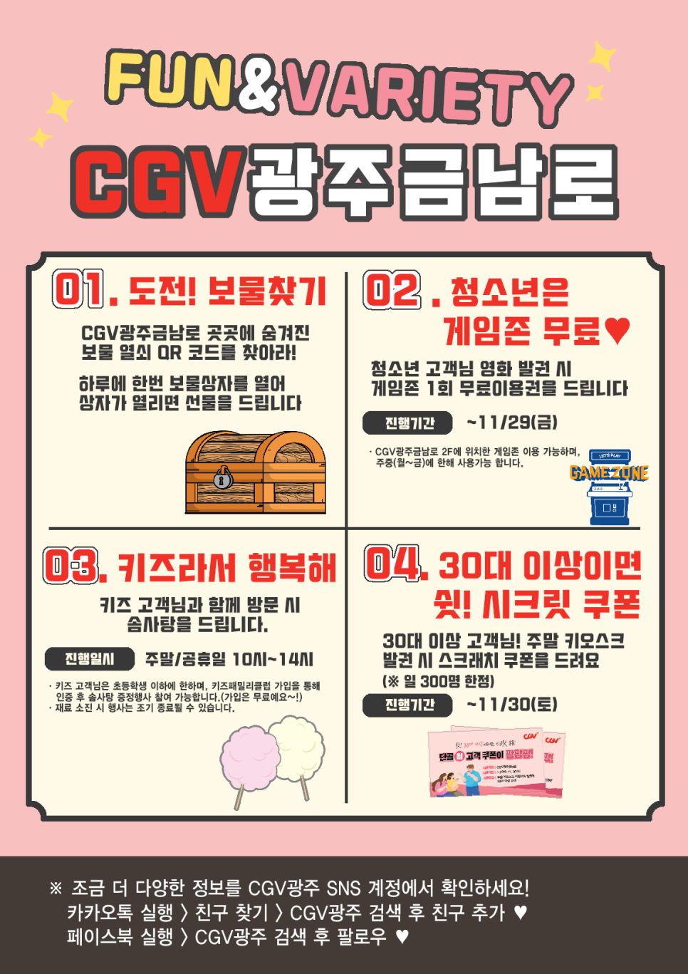 CGV 광주충장로 이미지