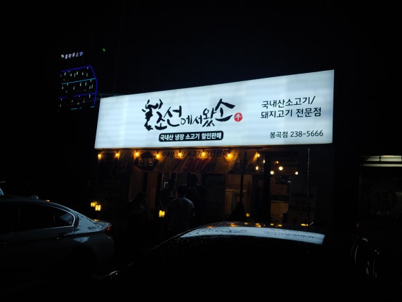 돼지가왔소 이미지
