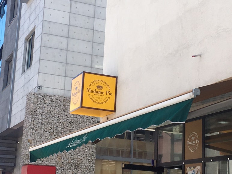 마담파이 이미지