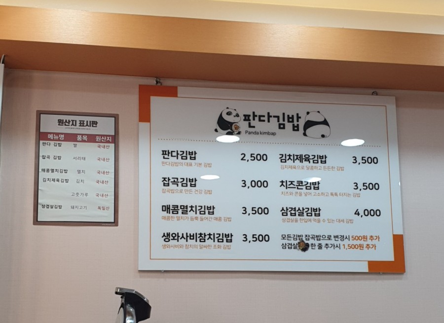 판다김밥 이미지
