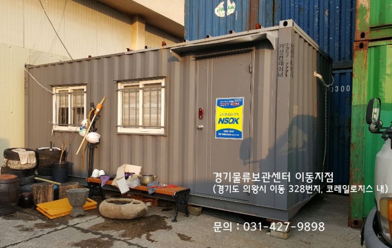 경기물류보관센타 이미지