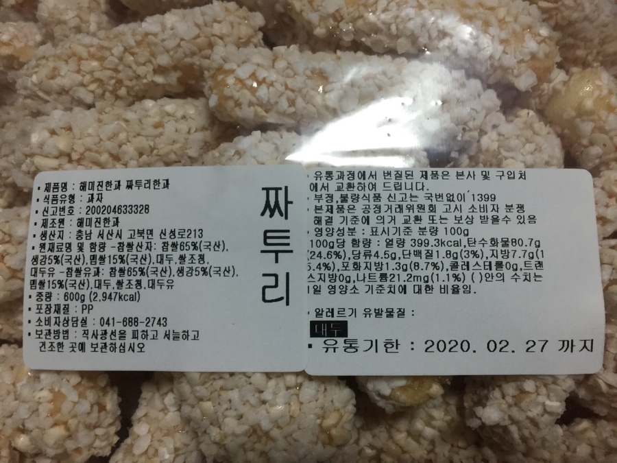 해미진한과 이미지