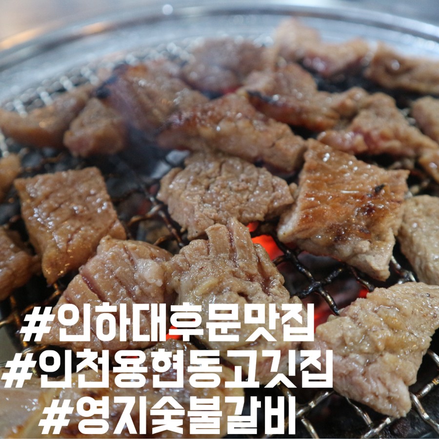 영지숯불갈비 이미지