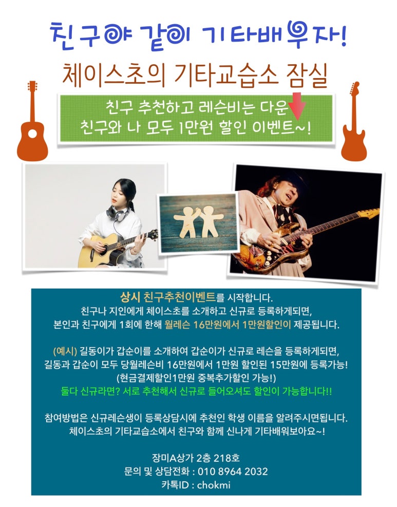 체이스초의기타교습소 이미지