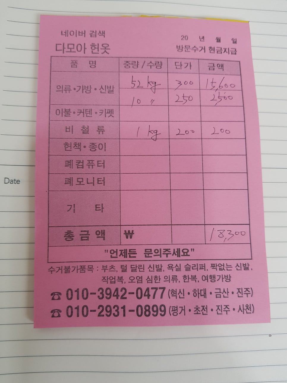 진주헌옷다모아 이미지