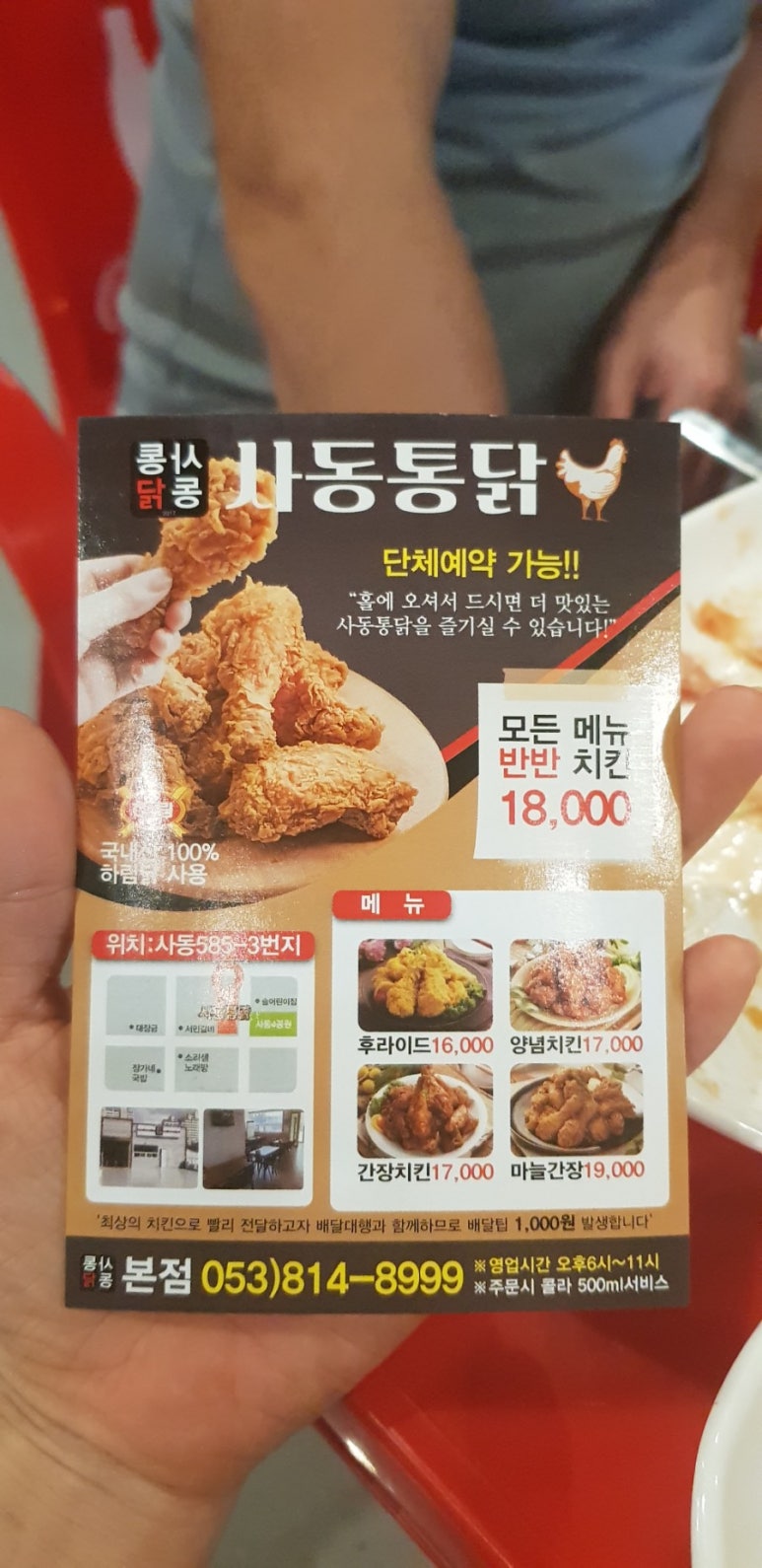 사동통닭 이미지